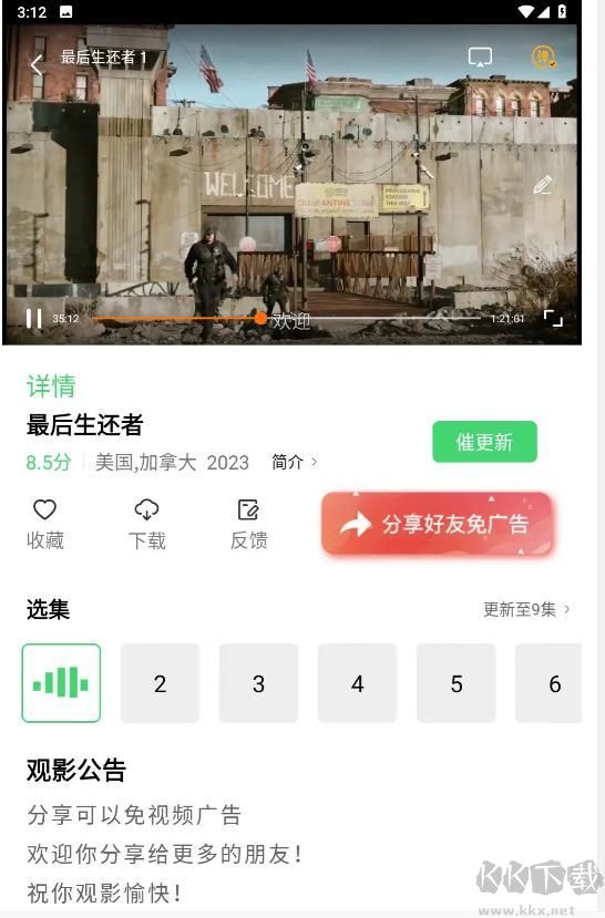 竹叶视频APP去广告纯净版