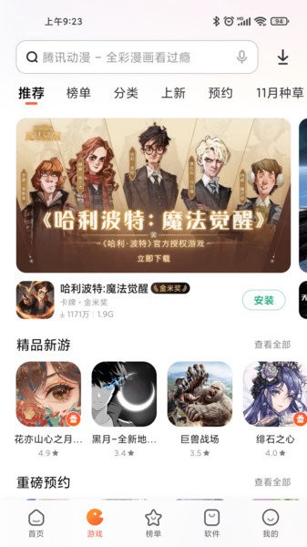 小米应用商城APP-应用商城