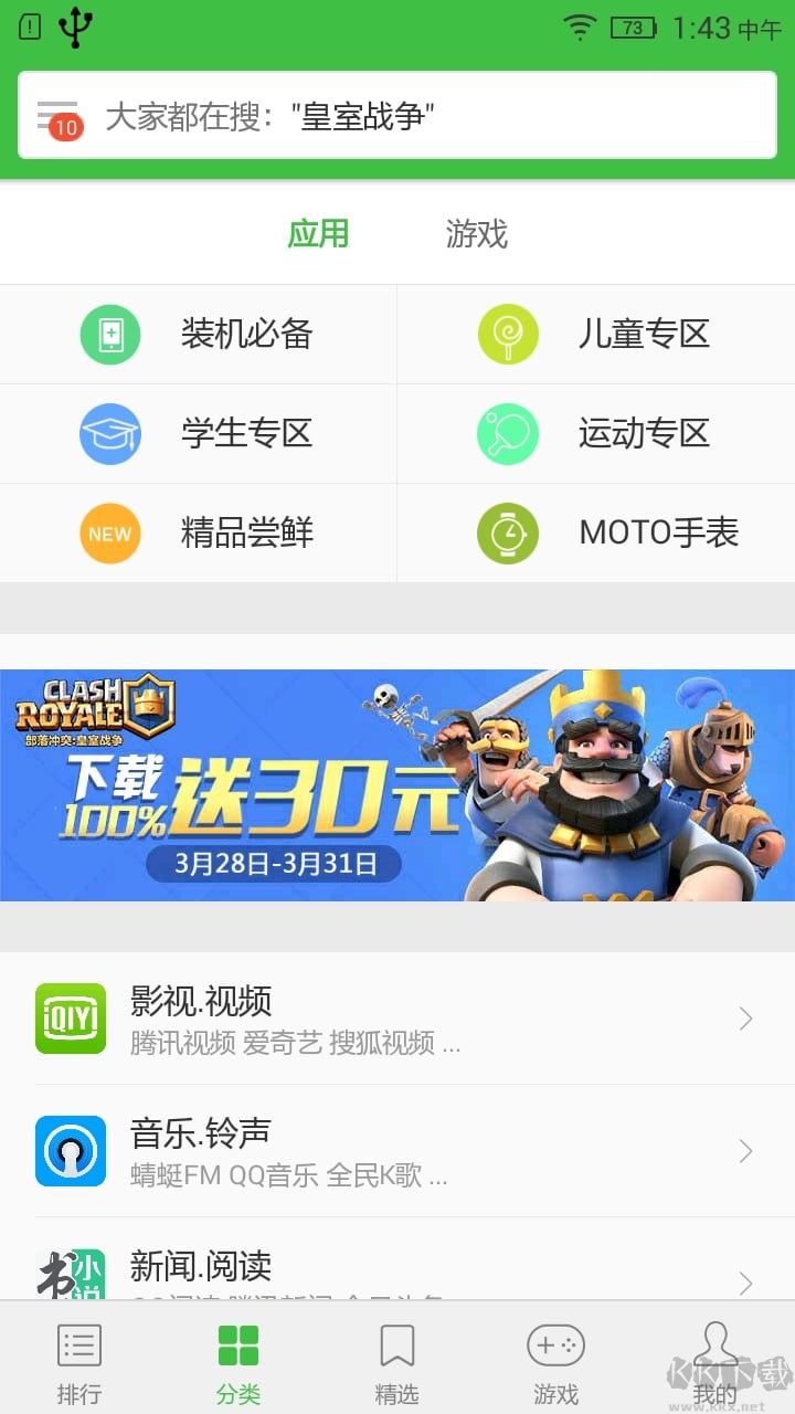 小米应用商城APP