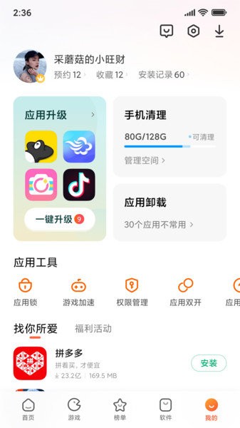小米应用商城APP