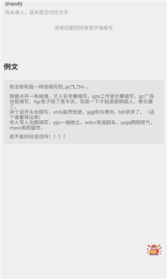 阴阳怪气翻译器APP安卓版