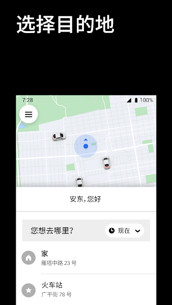 Uber(优步便捷打车)官方版下载1