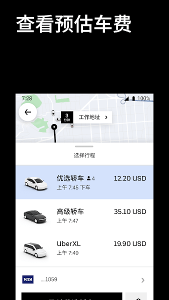 Uber(优步便捷打车)官方版下载3