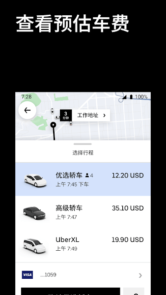 Uber(优步便捷打车)官方版下载