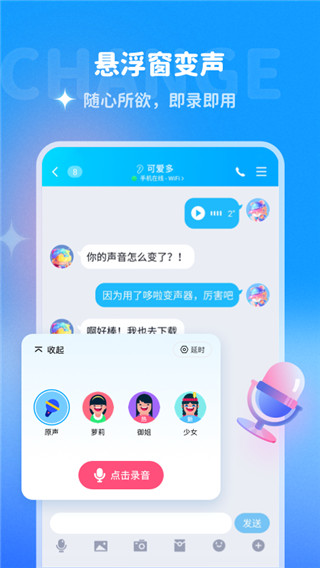 哆啦变声器app官方新版本下载