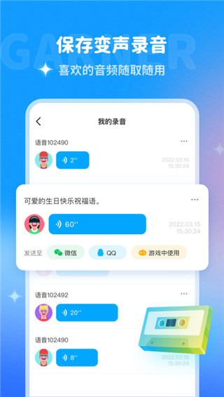 哆啦变声器app官方新版本下载