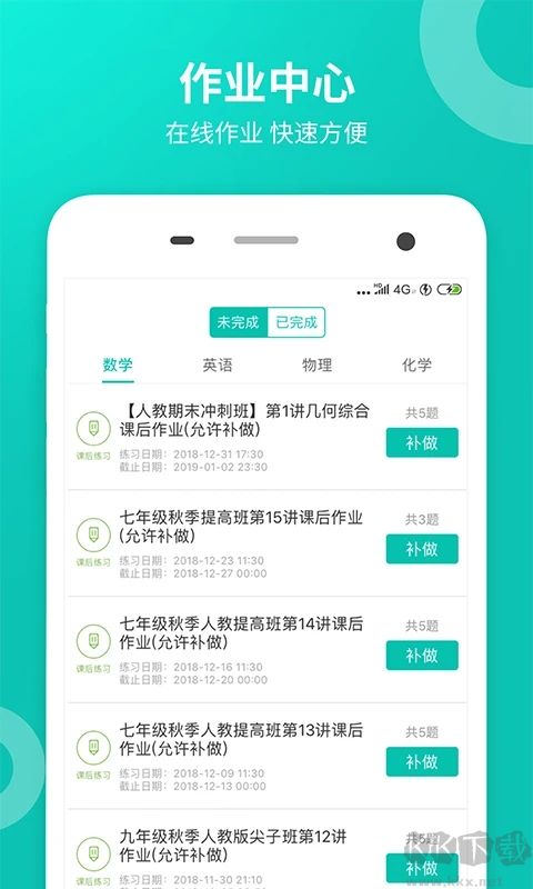 智学网学生端APP