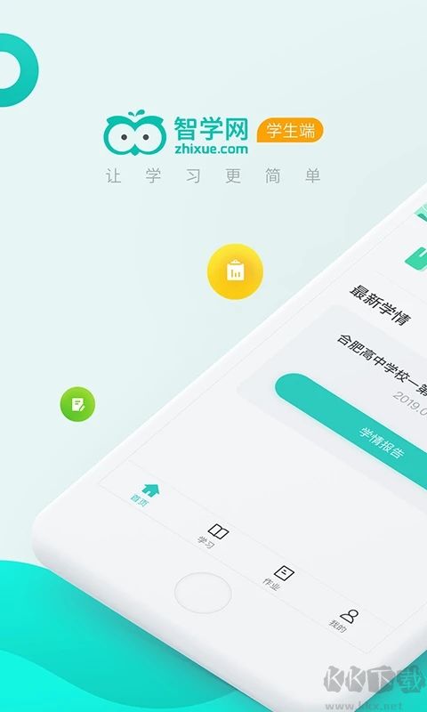 智学网学生端APP