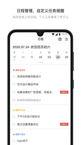 日事清(效率办公)app官网版下载5
