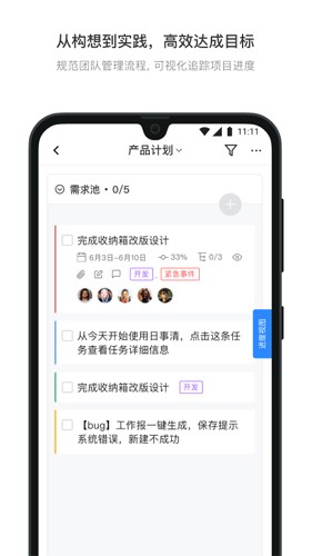 日事清(效率办公)app官网版下载