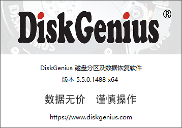 DiskGenius破解专业版x64-硬盘数据恢复软件