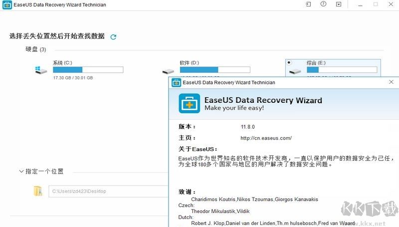 易我数据恢复-EaseUS Data Recovery Wizard破解版