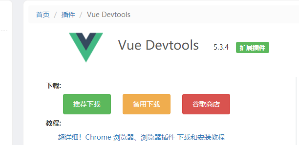 Vue.js devtools插件