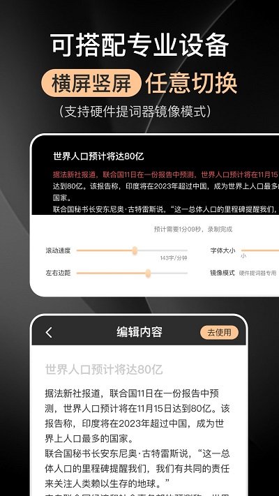 提提提词器app(便捷提词)官方最新版