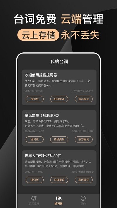 提提提词器app(便捷提词)官方最新版