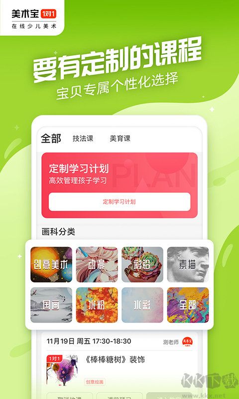 美术宝1对1教师版app官方新版本