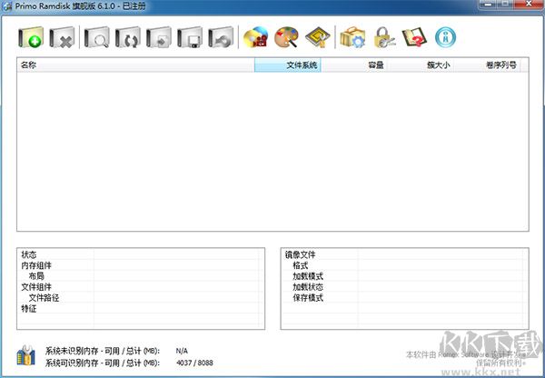 Primo Ramdisk破解版-内存虚拟硬盘