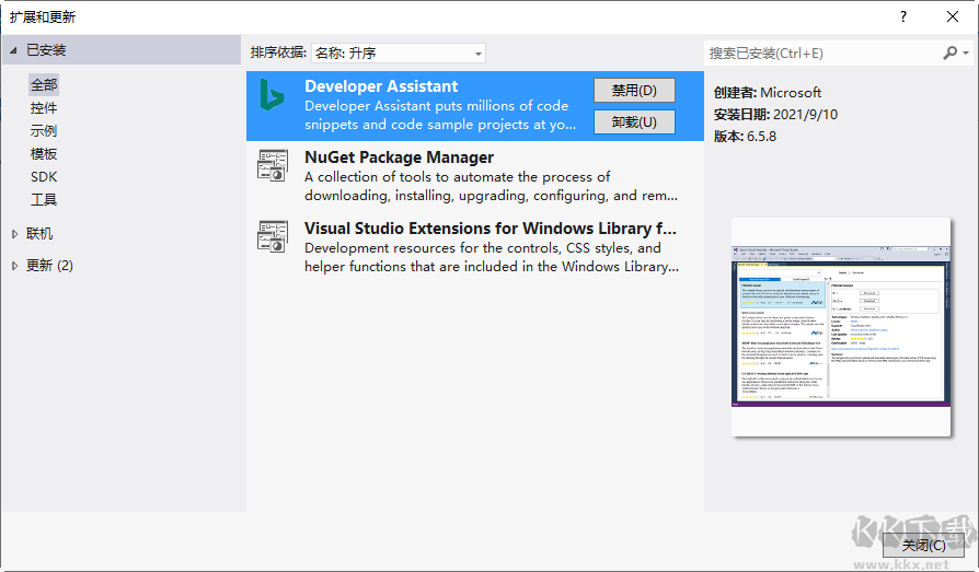 visual studio示例代码浏览器(vs2012插件)6.5.8 官方正式版