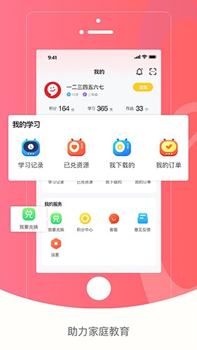 红逗号app(新式教育)官方版