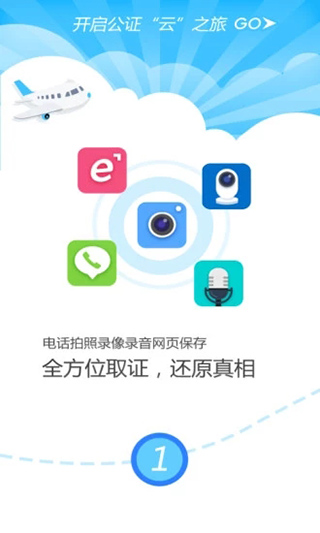 公证云平台(证据留存)app官方版