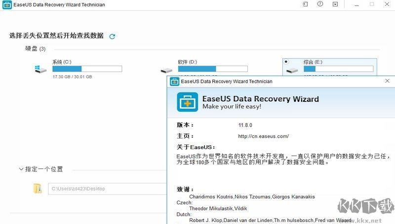 易我数据恢复-EaseUS Data Recovery Wizard破解版