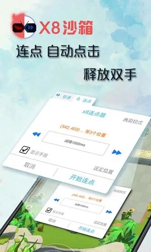 x8沙箱app官网版