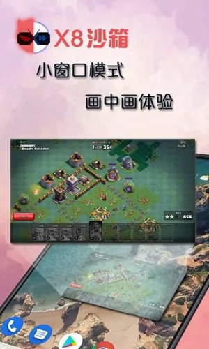 x8沙箱app官网版