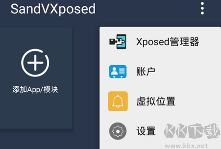 沙盒工具(SandVXposed)