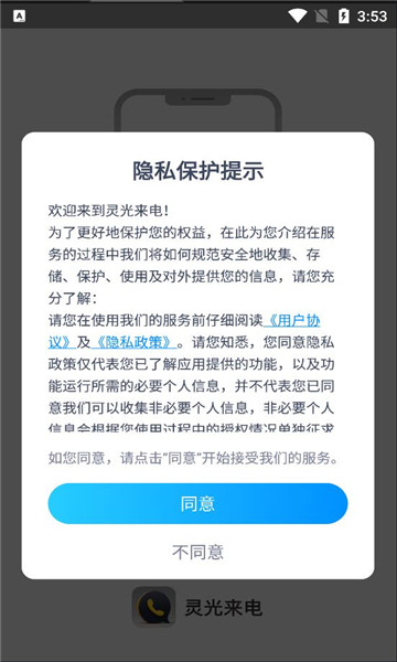 灵光来电app