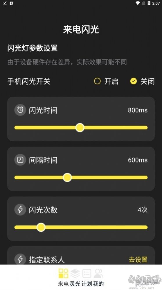 灵光来电app