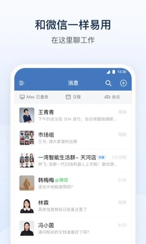 企业微信(便捷办公)手机版app