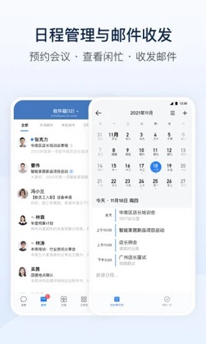 企业微信(便捷办公)手机版app