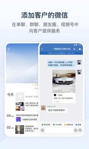 企业微信(便捷办公)手机版app