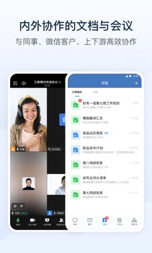 企业微信(便捷办公)手机版app