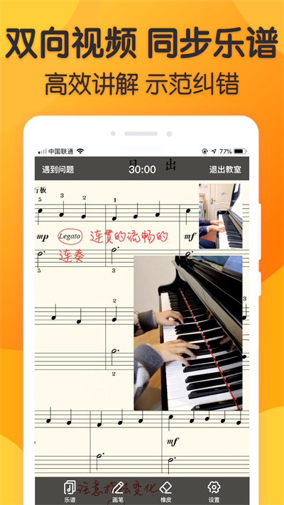 来音练琴2023安卓最新版