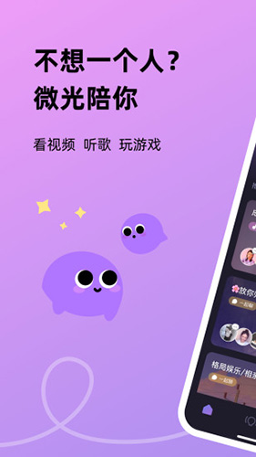 微光app官方最新版