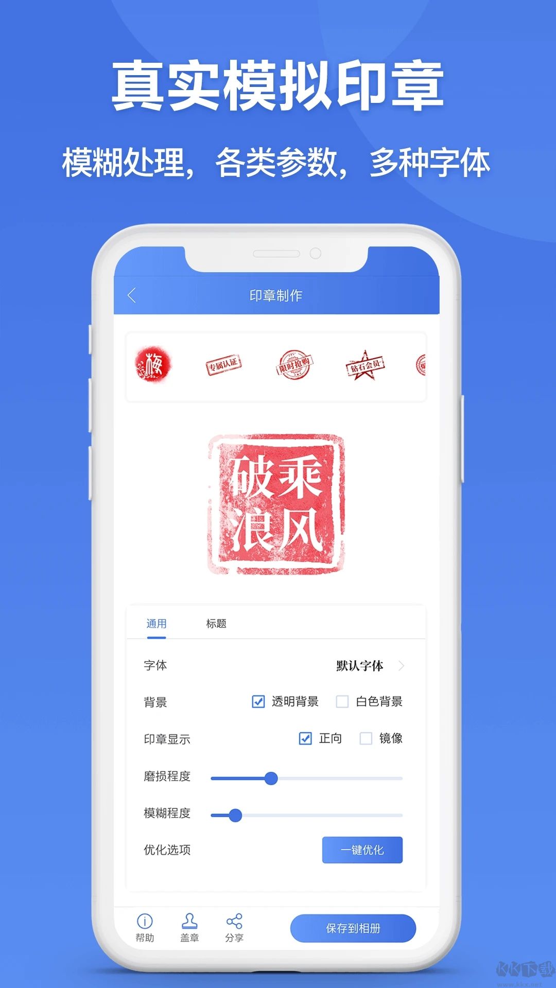 印章生成器APP-在线生成印章