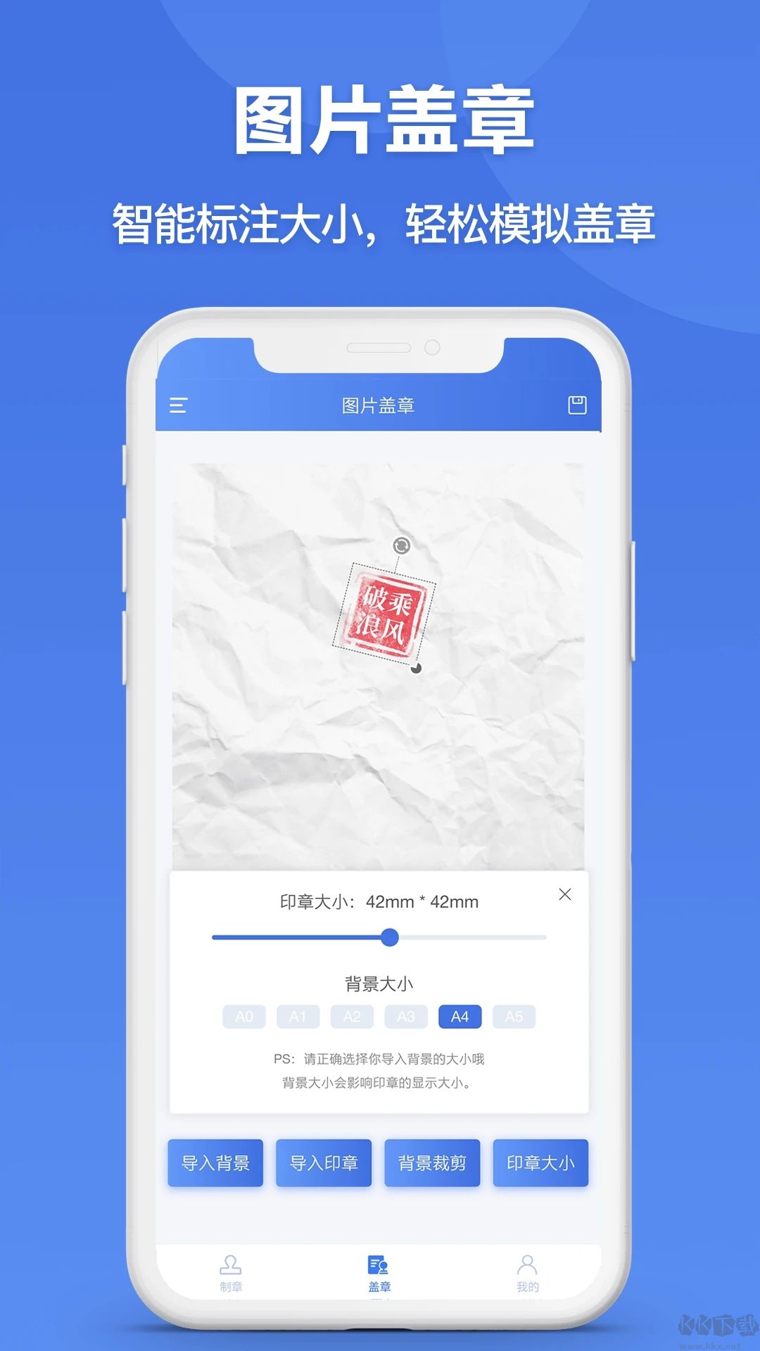 印章生成器APP-在线生成印章