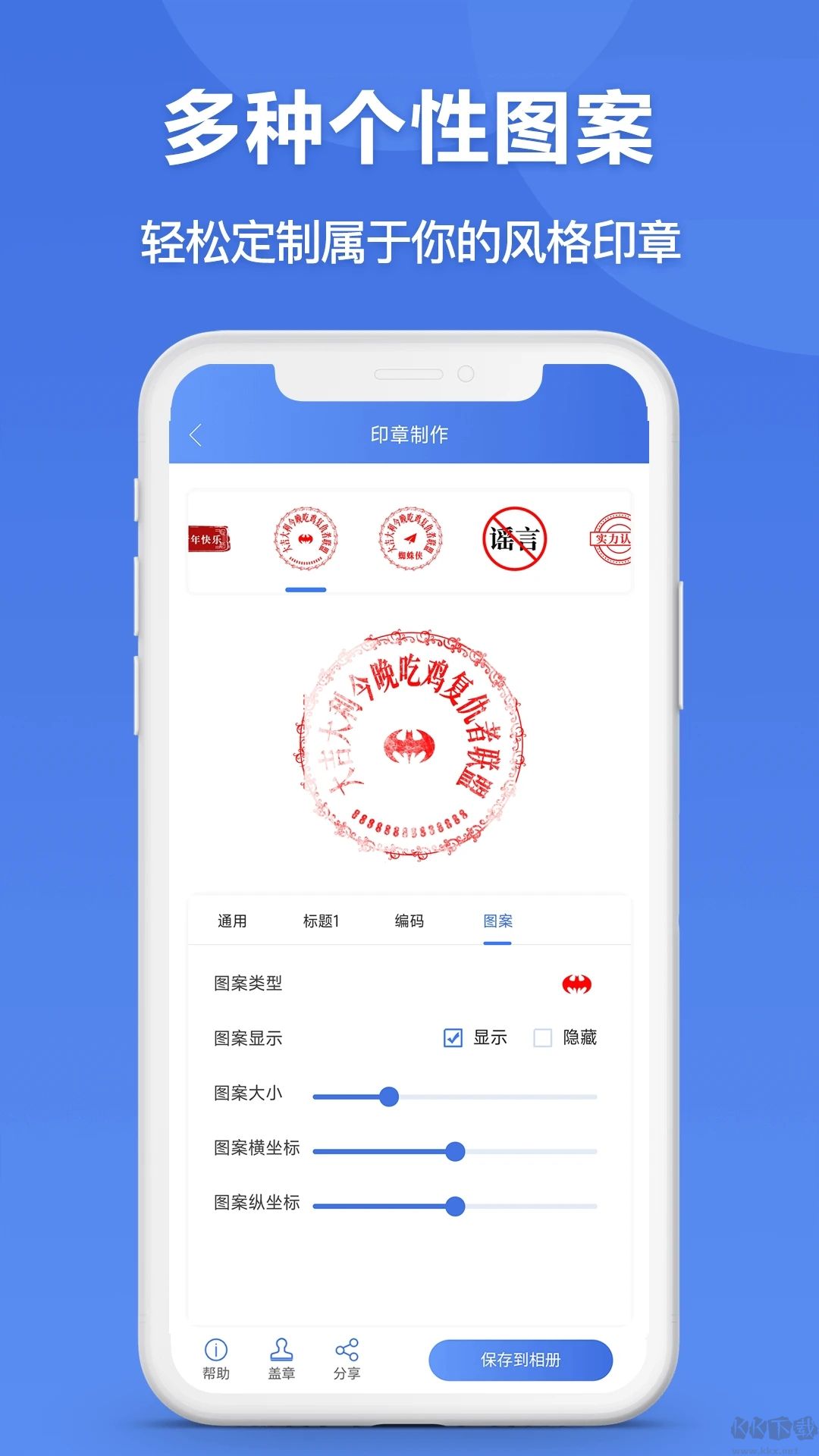 印章生成器APP-在线生成印章