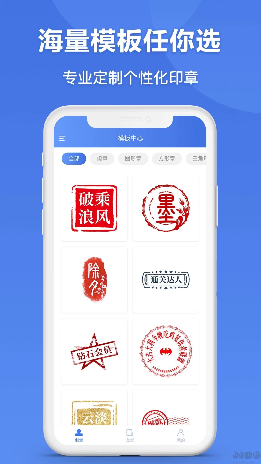 印章生成器APP-在线生成印章