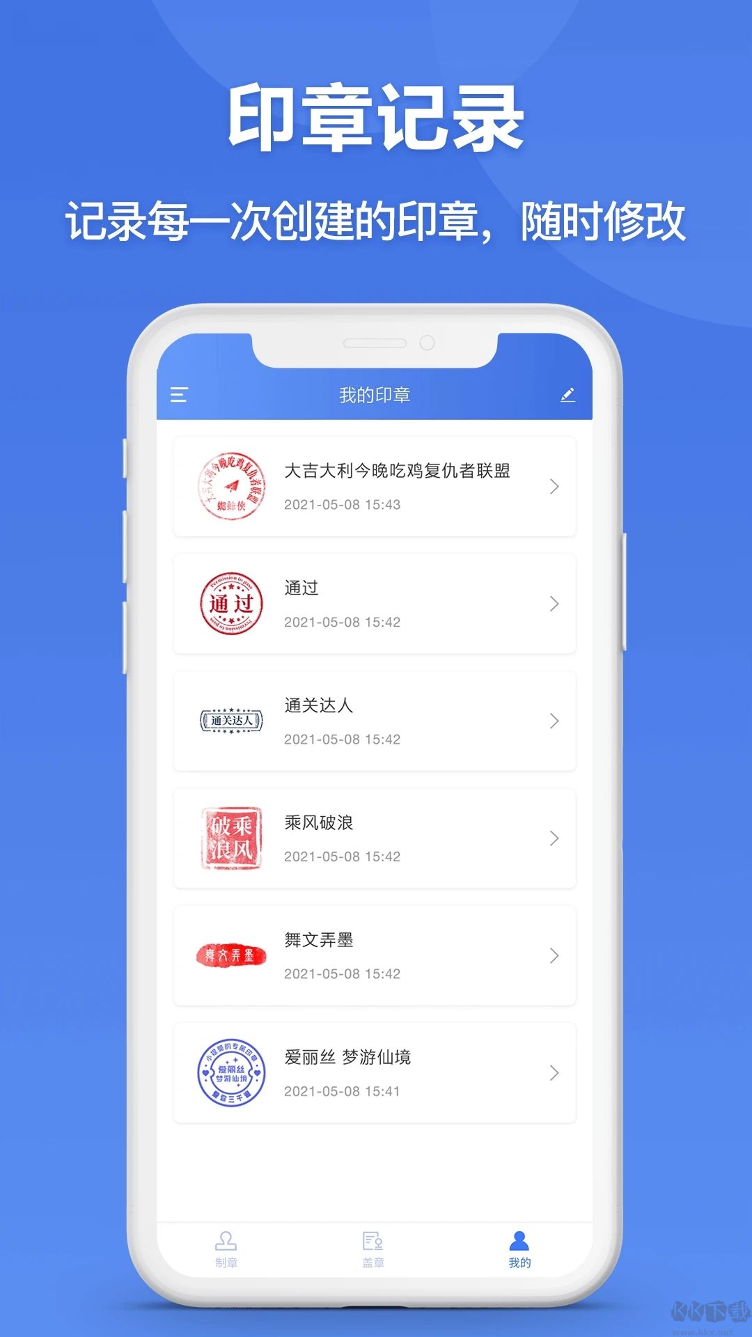印章生成器APP-在线生成印章