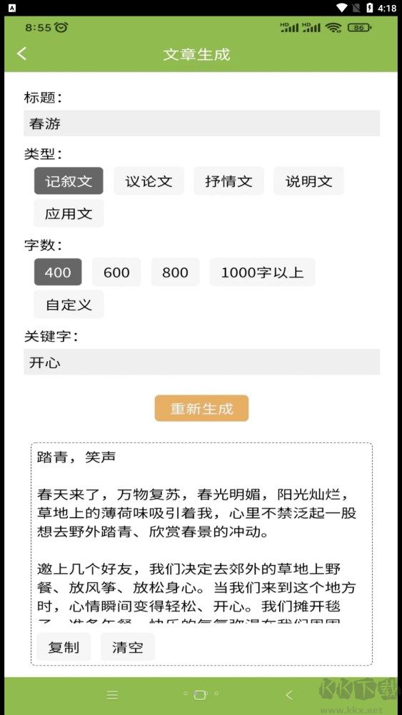 撰稿专家文案创作器app官方最新版