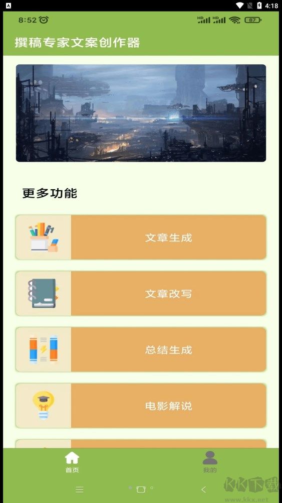 撰稿专家文案创作器app官方最新版