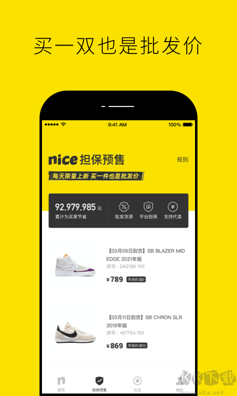 nice鞋子app官方版