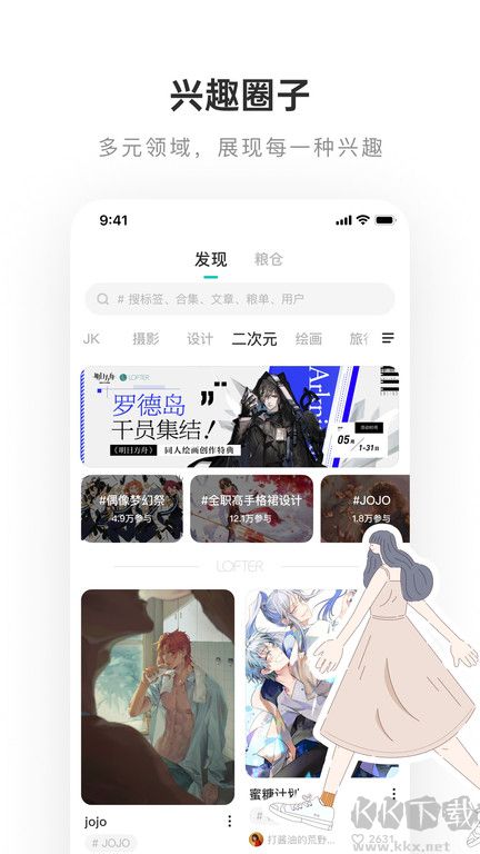 LOFTER(兴趣社交)app官方版