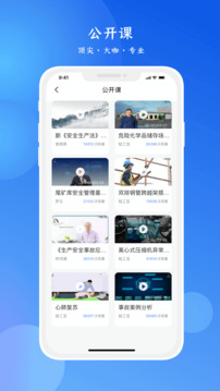 链工宝手机APP(安全培训)官方版