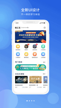 链工宝手机APP(安全培训)官方版