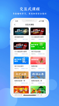 链工宝手机APP(安全培训)官方版