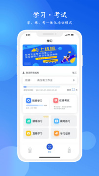 链工宝手机APP(安全培训)官方版