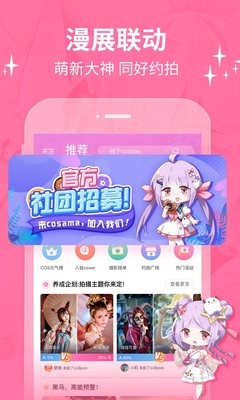 cosamao二次元社区app